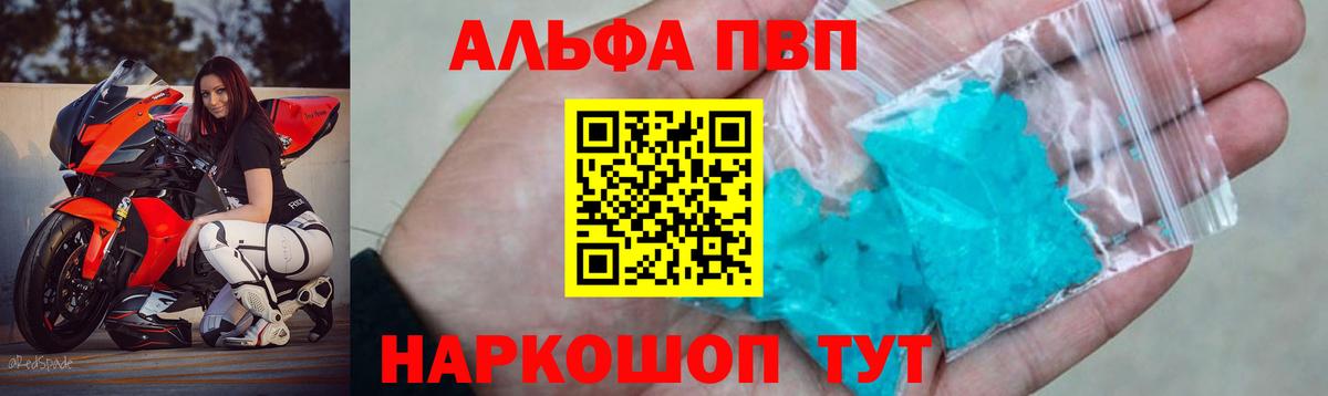 А ПВП СК КРИС  Alpha PVP кристаллы  Саяногорск  Alfa_PVP  где можно купить   Вход с VPN 