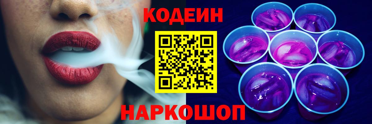 Саяногорск  Codein напиток Lean (лин)  Вход с VPN 