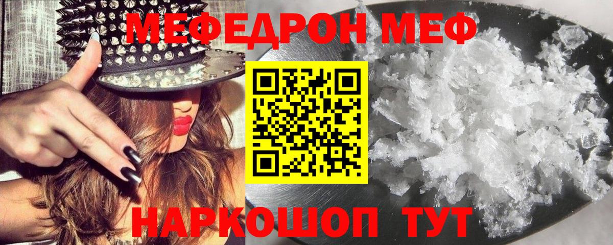 МЕФ кристаллы Саяногорск