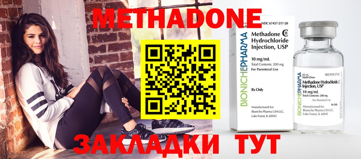 Метадон methadone Саяногорск