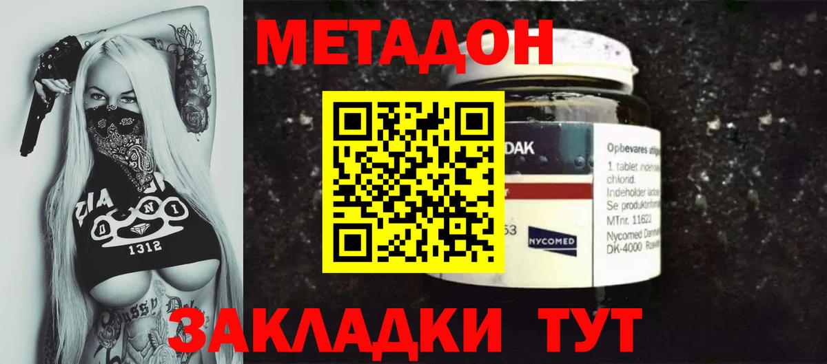 Саяногорск  МЕТАДОН methadone  Вход с VPN 